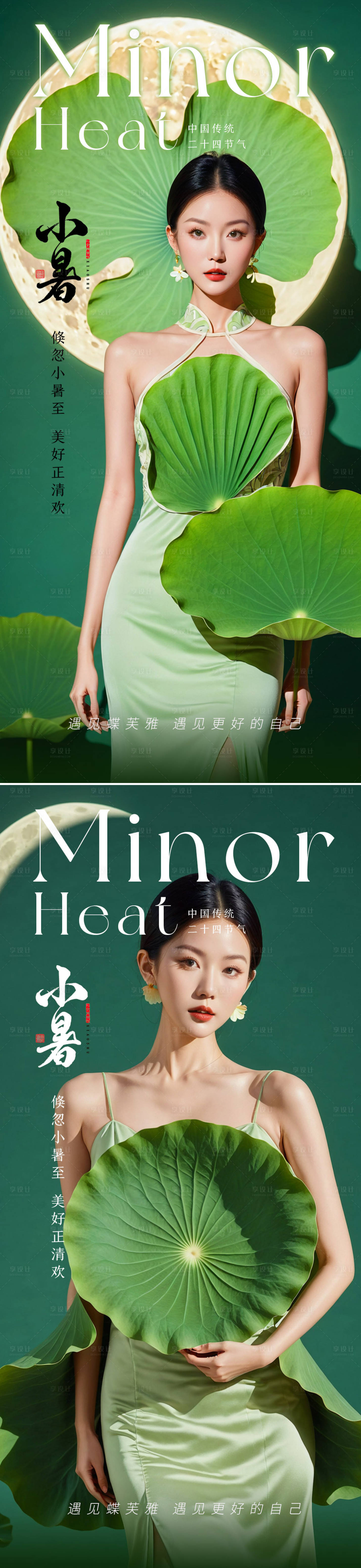 源文件下載【享設(shè)計(jì)】搜索編號：35920024943884923【小暑節(jié)氣系列海報】