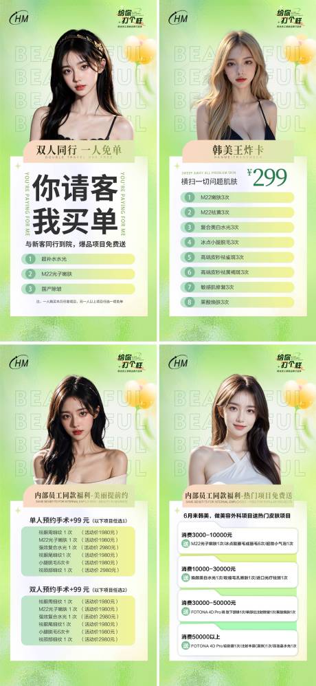 源文件下载【医美热门项目福利】编号：25410024895634962