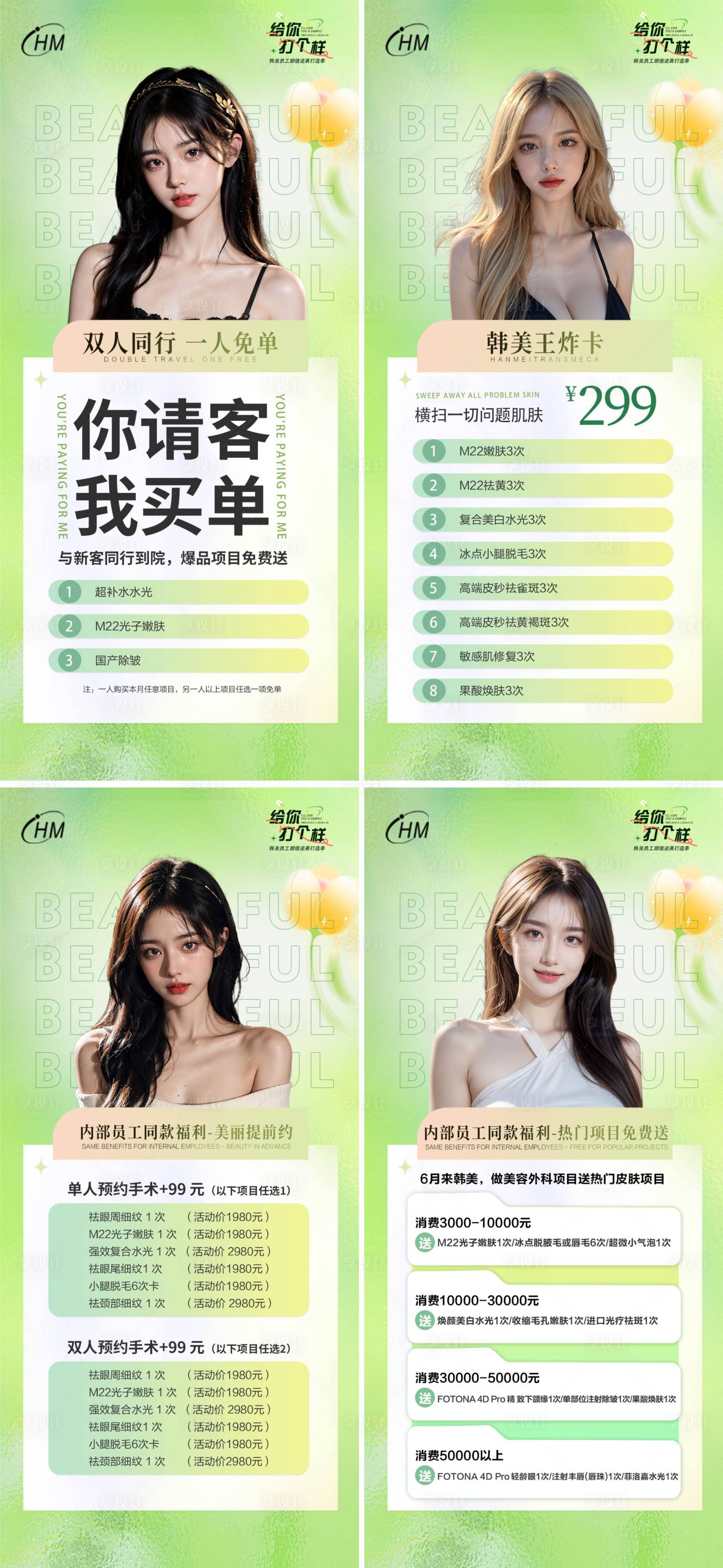 源文件下载【享设计】搜索编号：25410024895634962【医美热门项目福利】