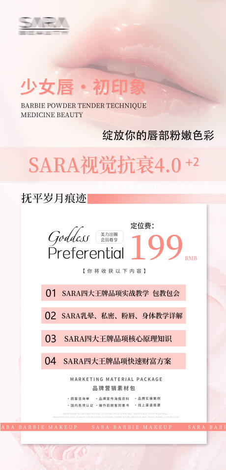 源文件下载【医美美业抗衰系列项目爆卡】编号：25080025291914027