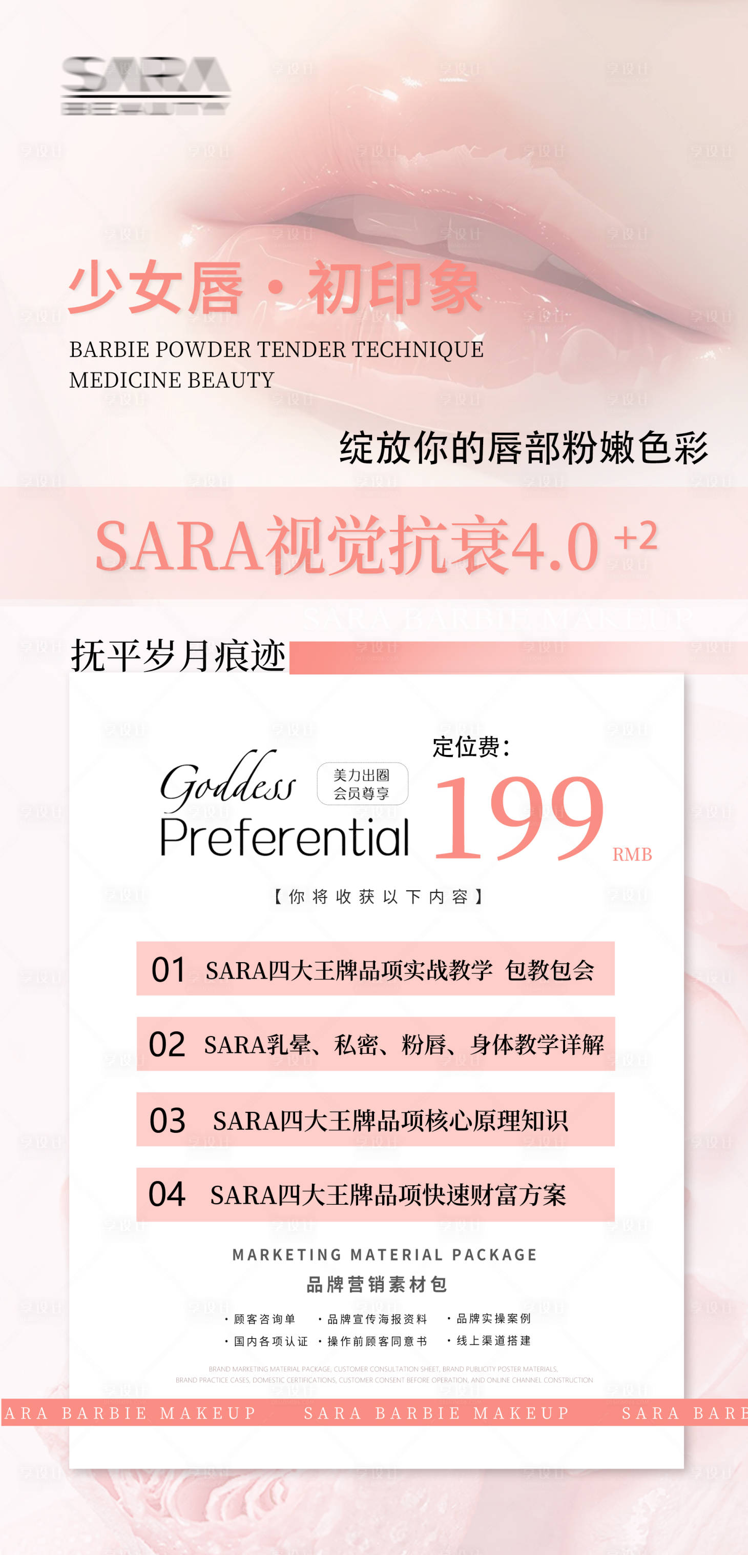 源文件下載【享設計】搜索編號：25080025291914027【醫美美業抗衰系列項目爆卡】