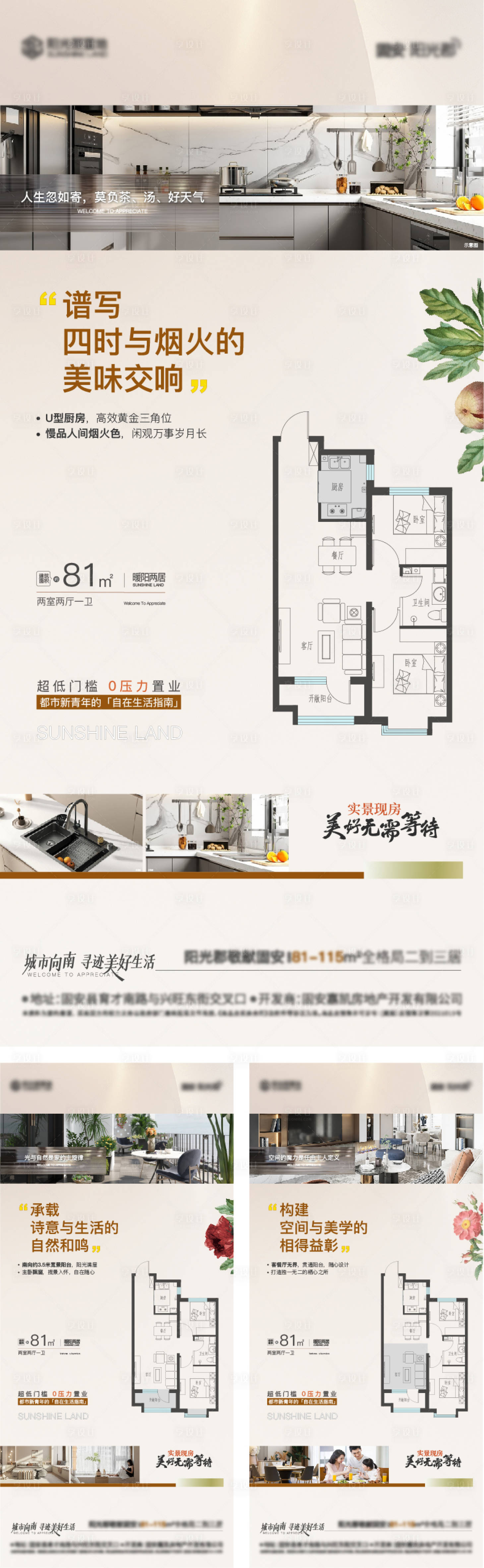 源文件下载【享设计】搜索编号：81200025028334109【房地产质感两居户型系列海报】
