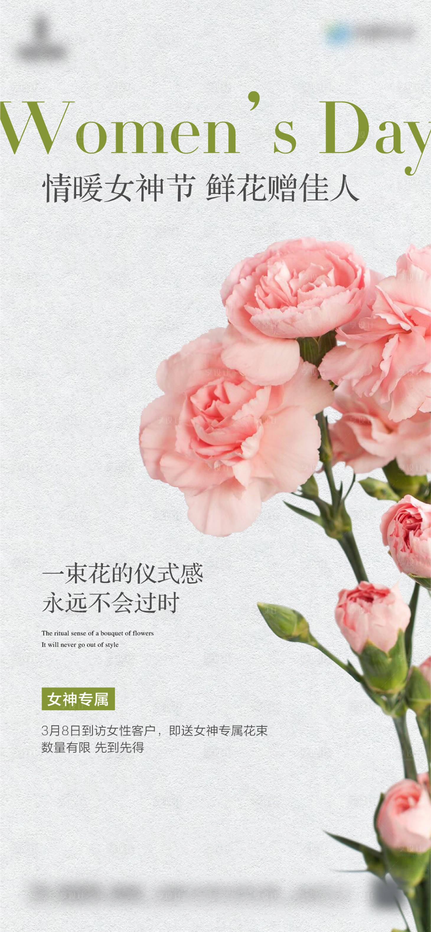 源文件下载【享设计】搜索编号：94480025031449908【女神节海报】