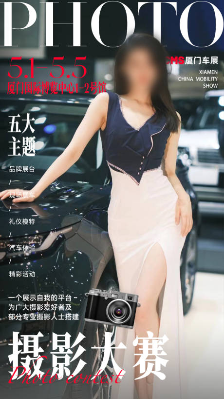 源文件下载【车展摄影大赛海报】编号：50650025227309247