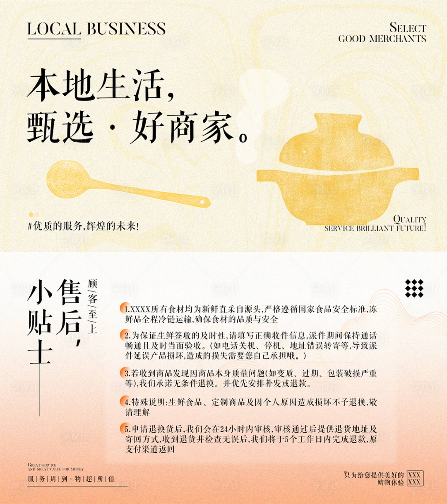 源文件下载【享设计】搜索编号：86740025364058259【商家售后banner】