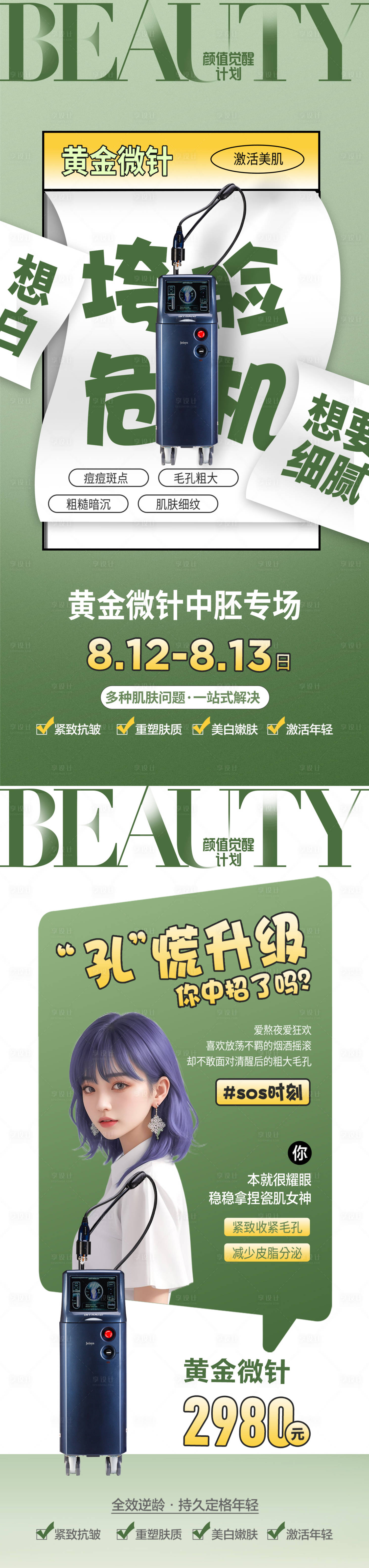 源文件下載【黃金微針海報】編號：86950025064334202
