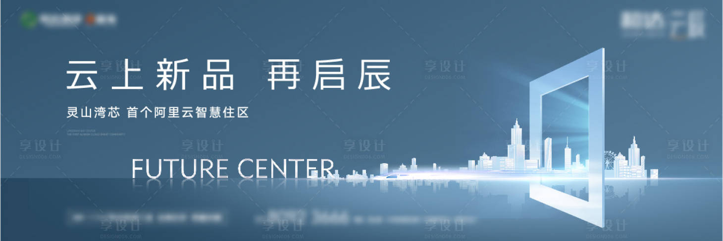 源文件下載【享設計】搜索編號：49970025168071864【地產智慧社區廣告展板】