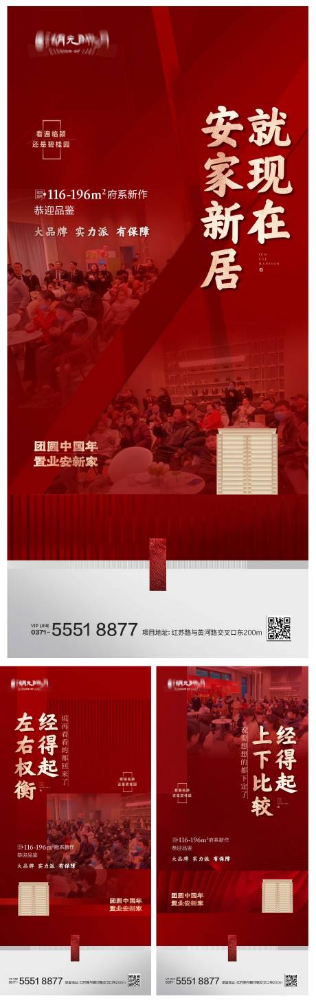 源文件下载【地产新年促销海报】编号：12210025113186021