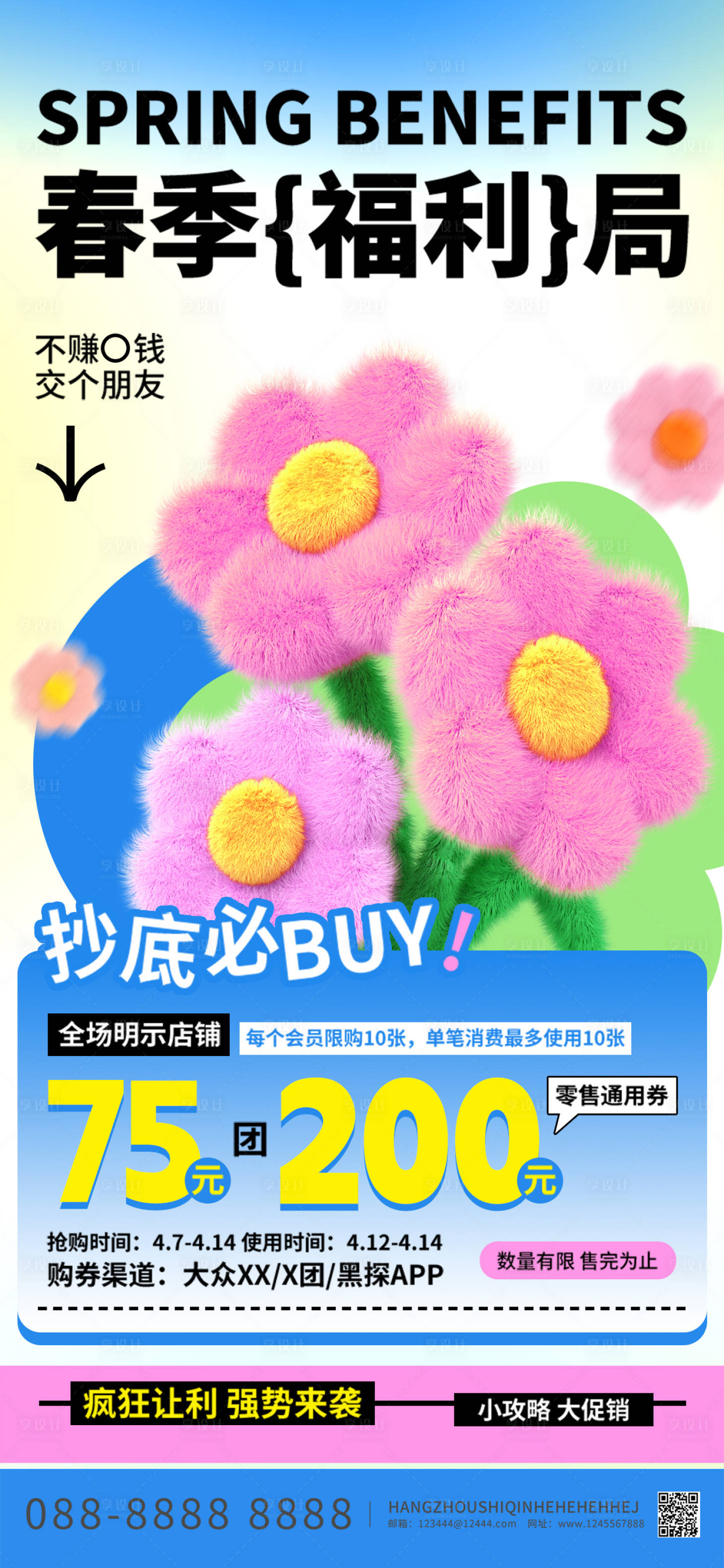 源文件下载【享设计】搜索编号：10100025344574295【春季促销宣传海报】