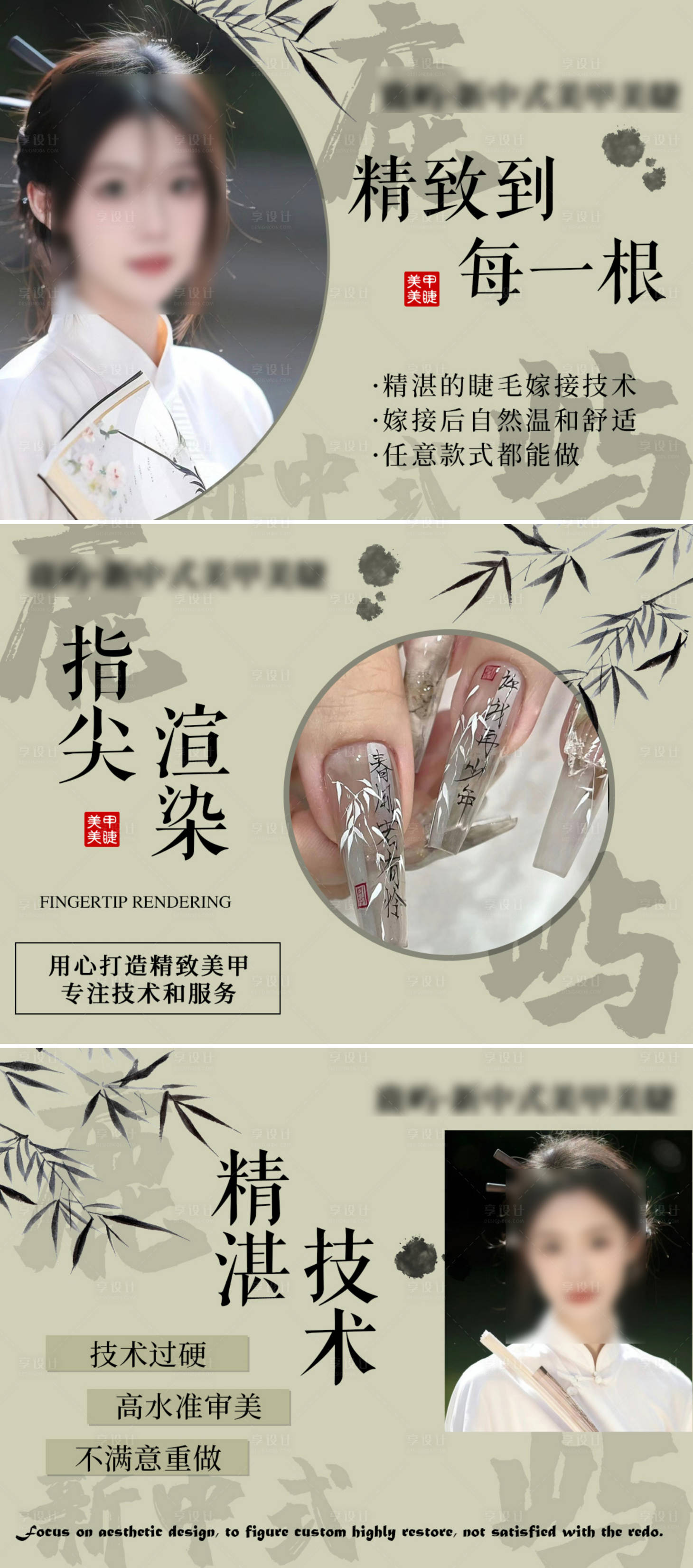 源文件下载【古风中式美甲美睫banner】编号：63270024970682364