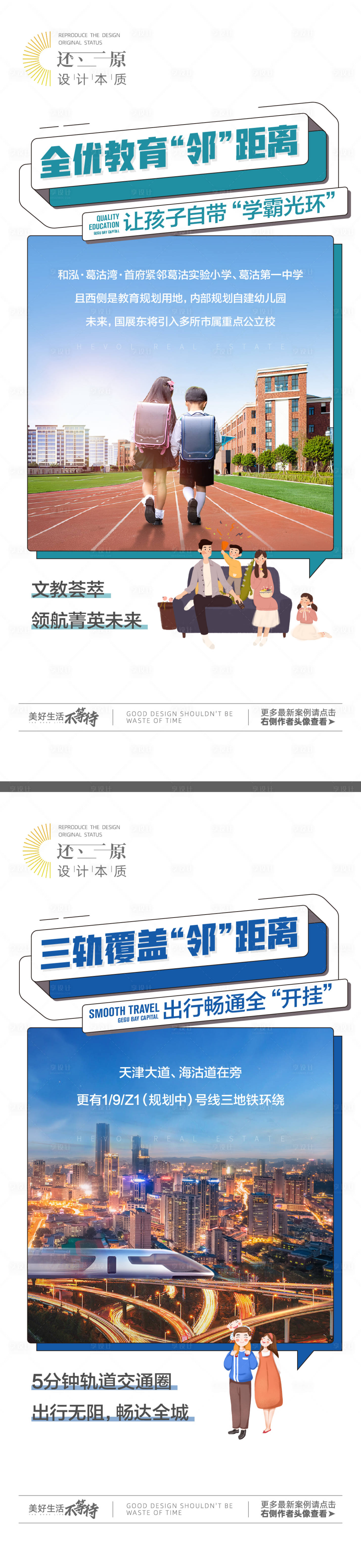 源文件下载【享设计】搜索编号：28330024943384714【地产插画学区配套海报】