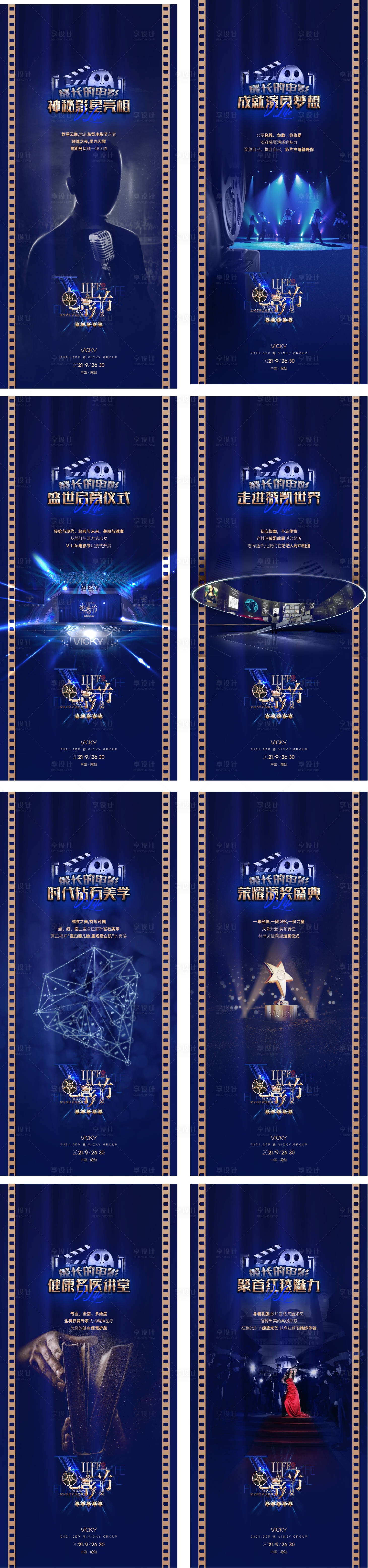 源文件下载【医美蓝金活动亮点海报】编号：36500024970554269
