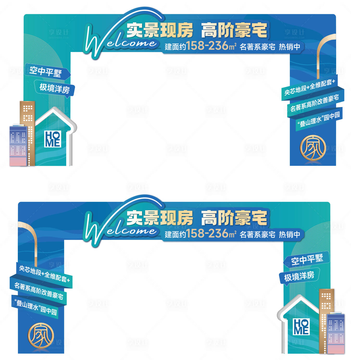 源文件下载【地产现房交付龙门架拱门】编号：75550025320377445