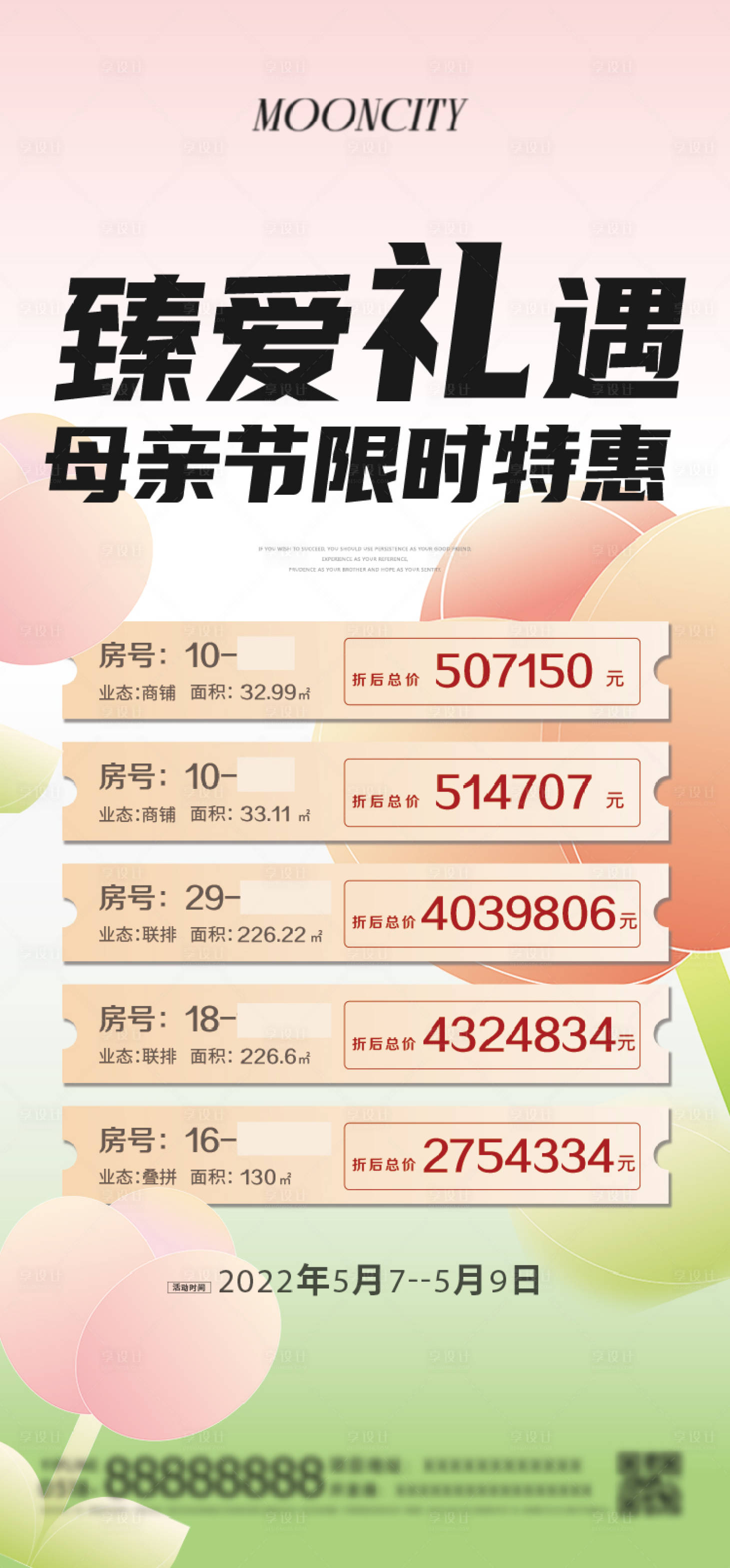 源文件下載【享設(shè)計(jì)】搜索編號：81750025092859742【母親節(jié)特價(jià)房 】