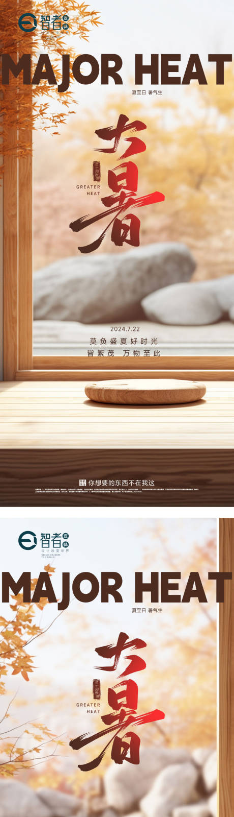 源文件下载【享设计】搜索编号：28840025017824843【大暑 】