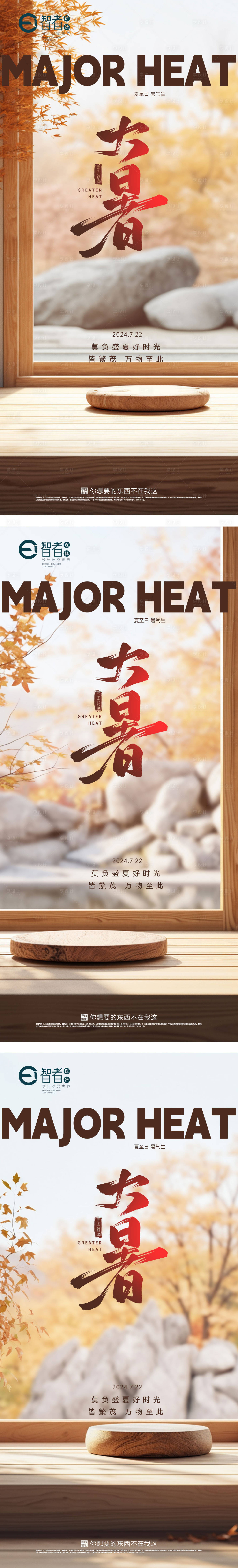 源文件下载【享设计】搜索编号：28840025017824843【大暑 】