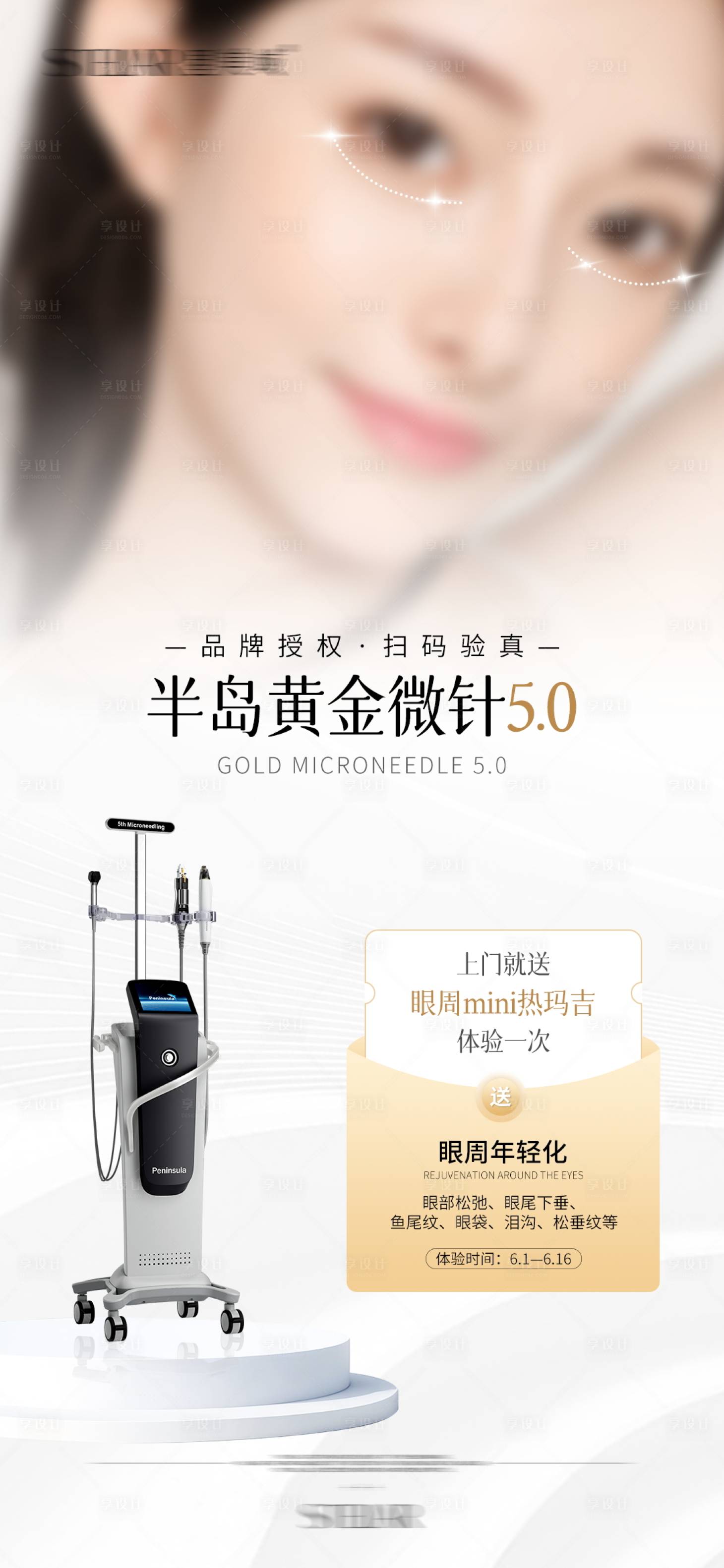 源文件下载【享设计】搜索编号：73290024977008525【医美海报】