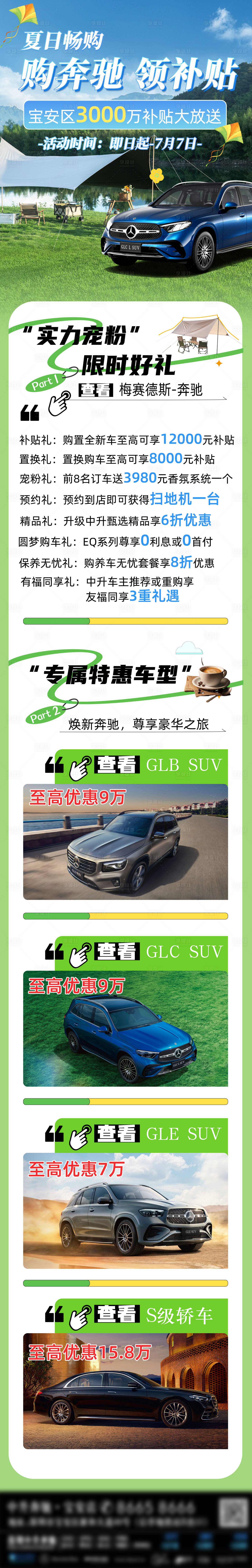 源文件下載【享設計】搜索編號：41210025193982929【汽車寵粉節活動宣傳海報長圖】