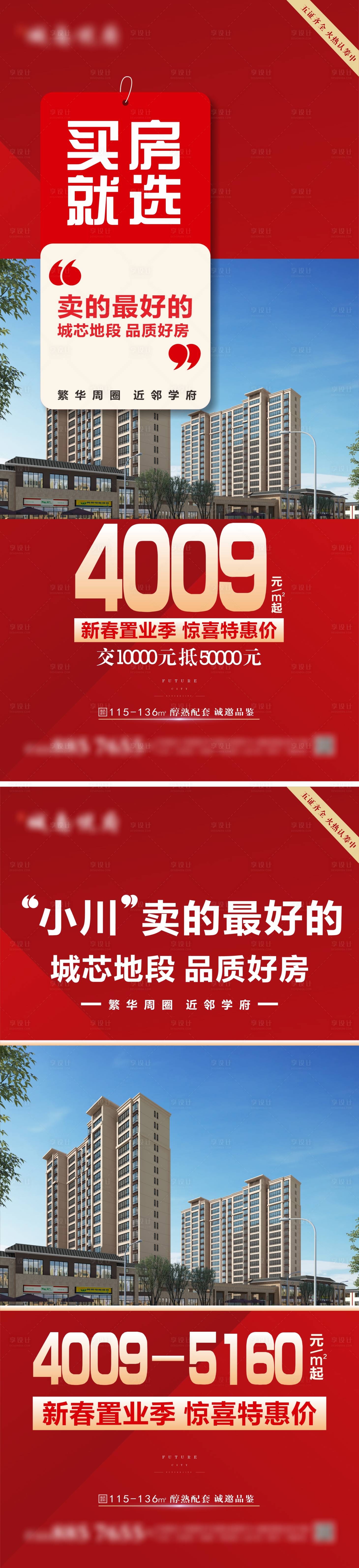 源文件下載【享設(shè)計】搜索編號：76930024987136022【特價房鉅惠海報】