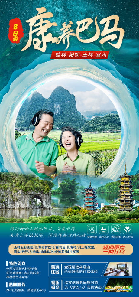 源文件下載【享設計】搜索編號：56390025204557718【廣西旅游海報】