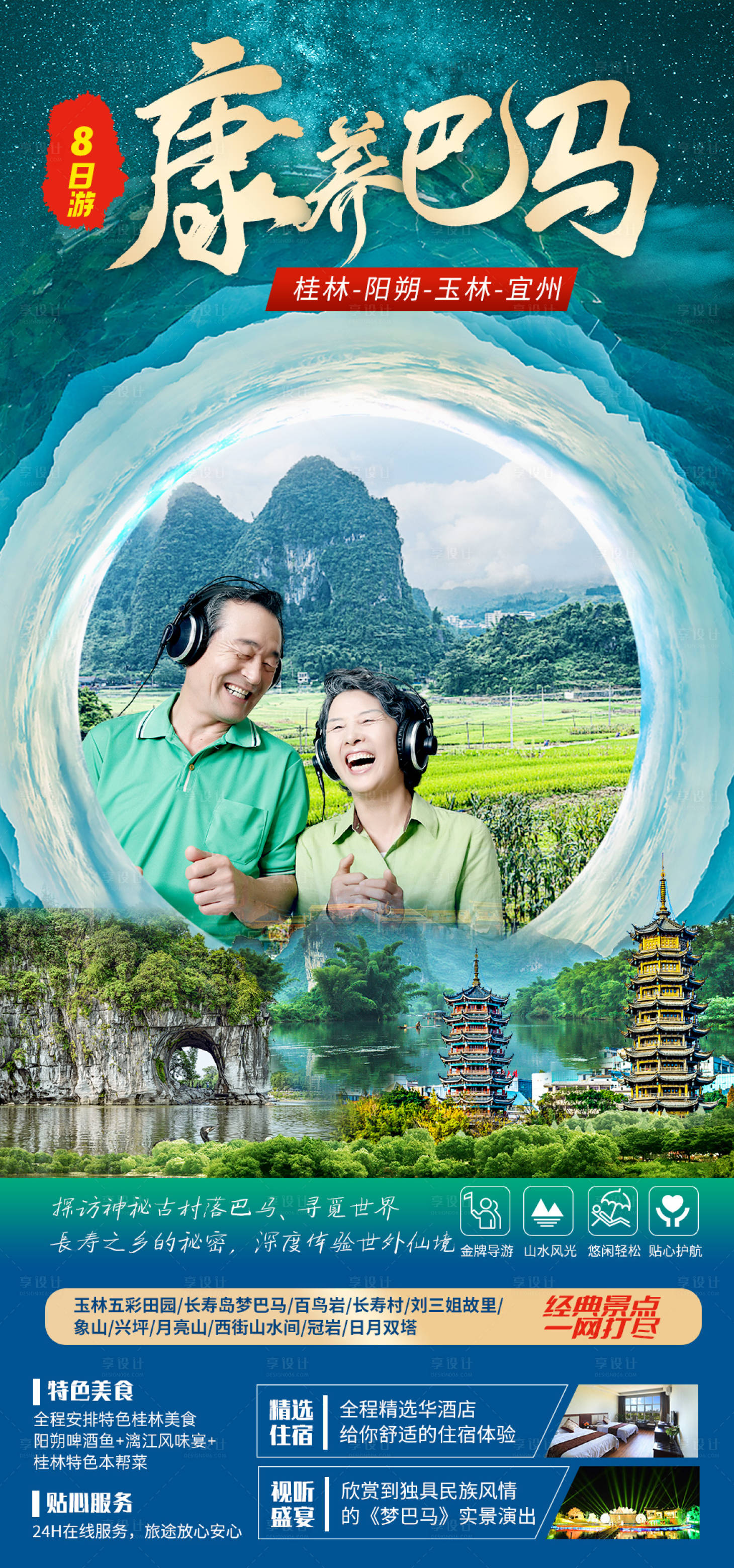 源文件下載【享設計】搜索編號：56390025204557718【廣西旅游海報】