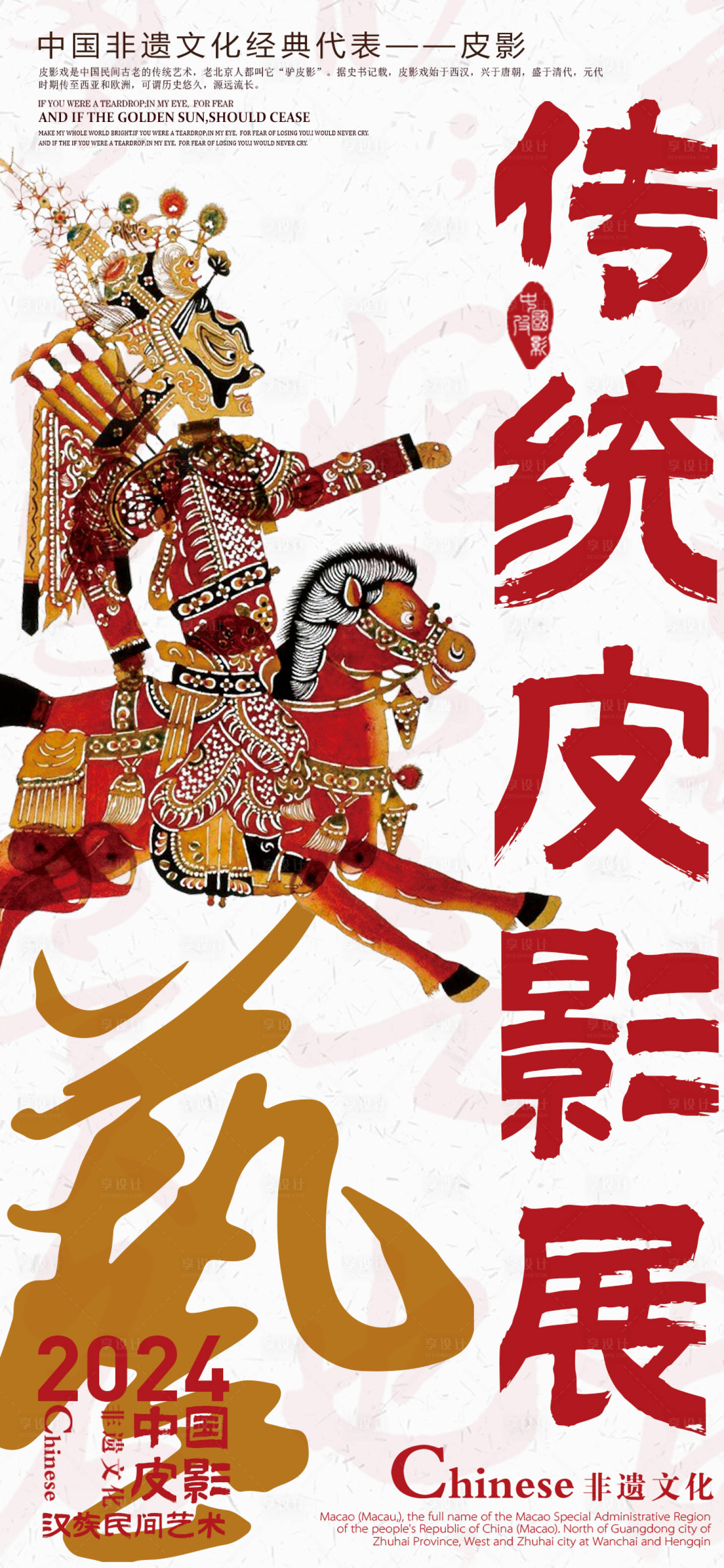 源文件下载【享设计】搜索编号：34880025216195502【皮影戏艺术海报】