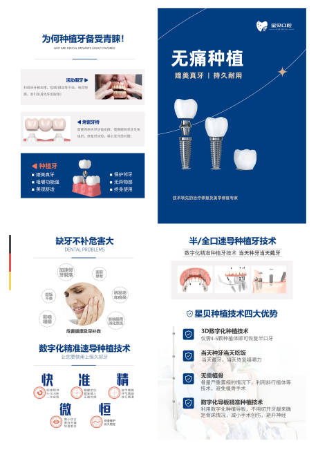 源文件下载【种植牙折页】编号：69350025388887539