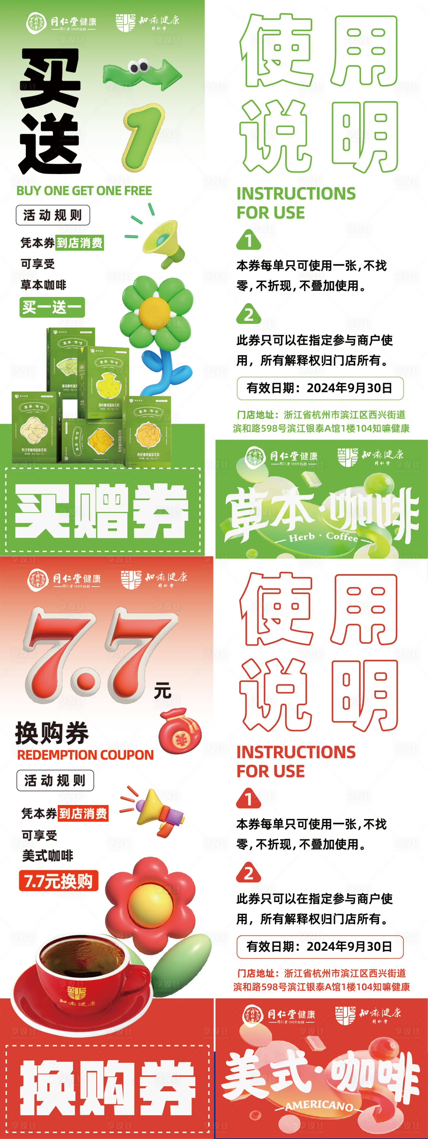 源文件下载【咖啡活动膨胀风格优惠券】编号：28700025313006316