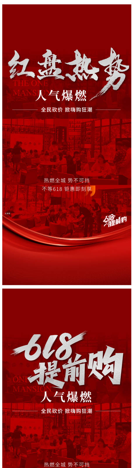 源文件下載【地產618熱銷人氣刷屏】編號：55770025099464918