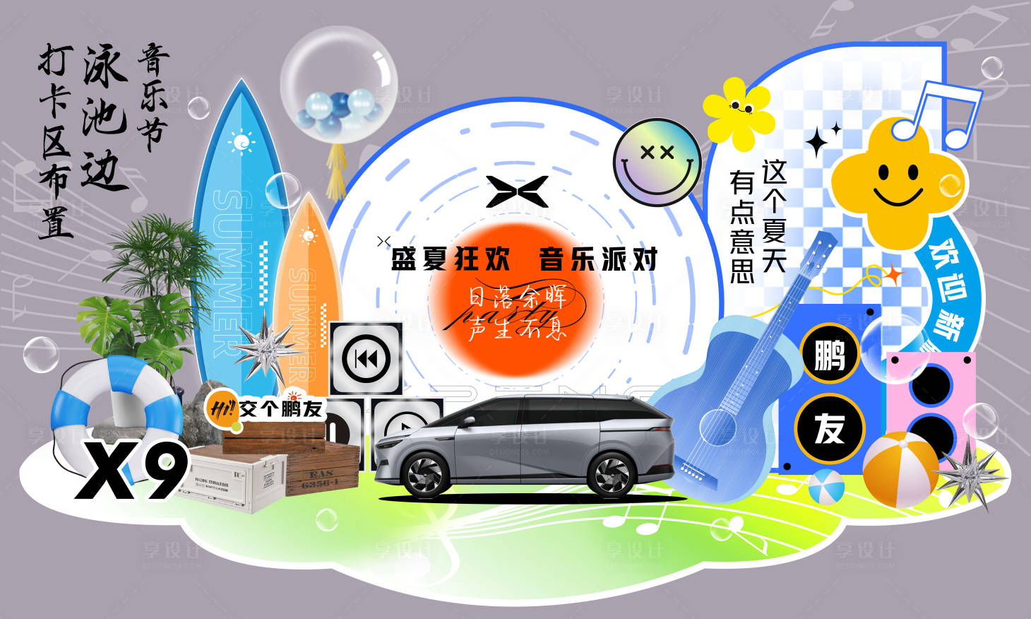 源文件下載【享設(shè)計】搜索編號：81850025064722300【音樂節(jié)泳池派對美陳】