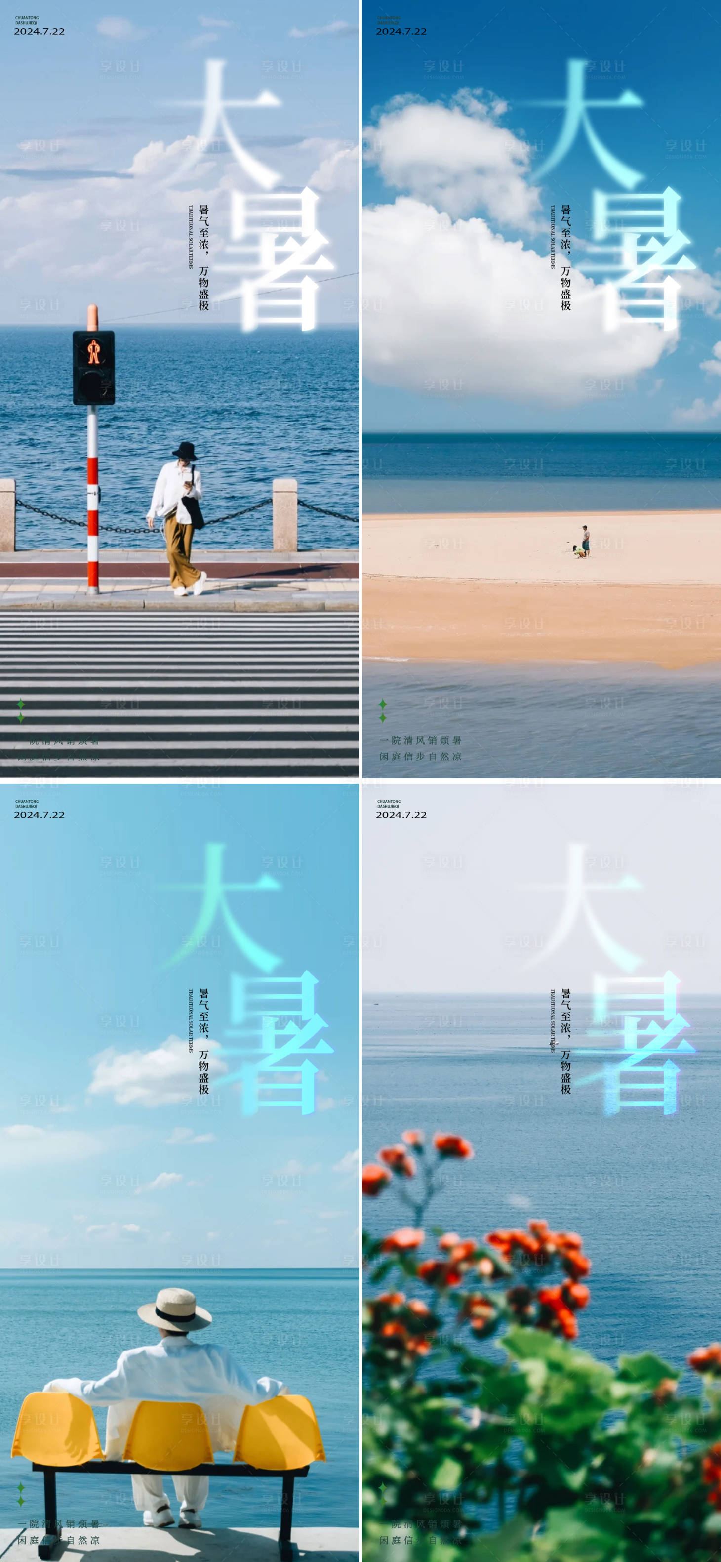 源文件下載【享設計】搜索編號：80530025089219693【大暑節氣海報】