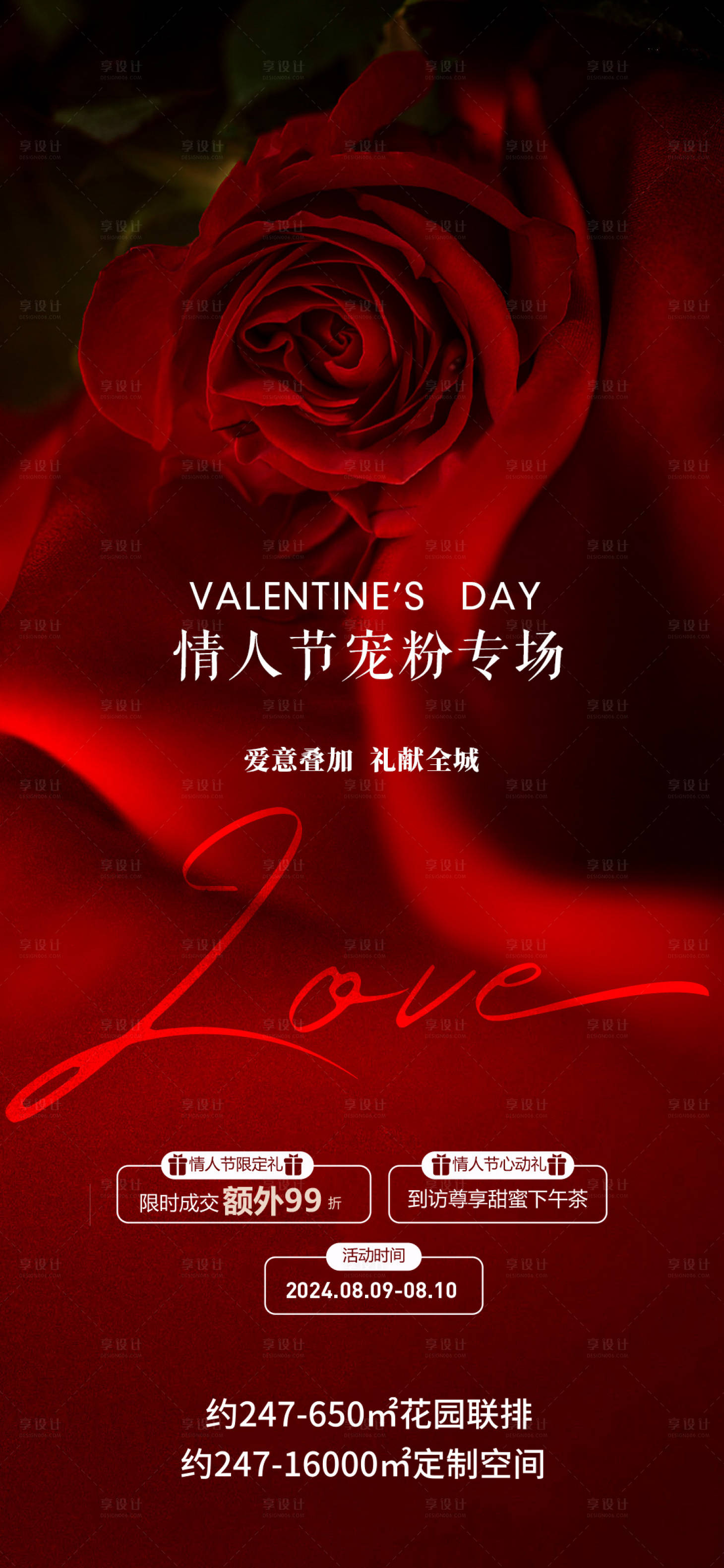 源文件下载【享设计】搜索编号：35510025236065301【情人节520七夕活动好礼海报】