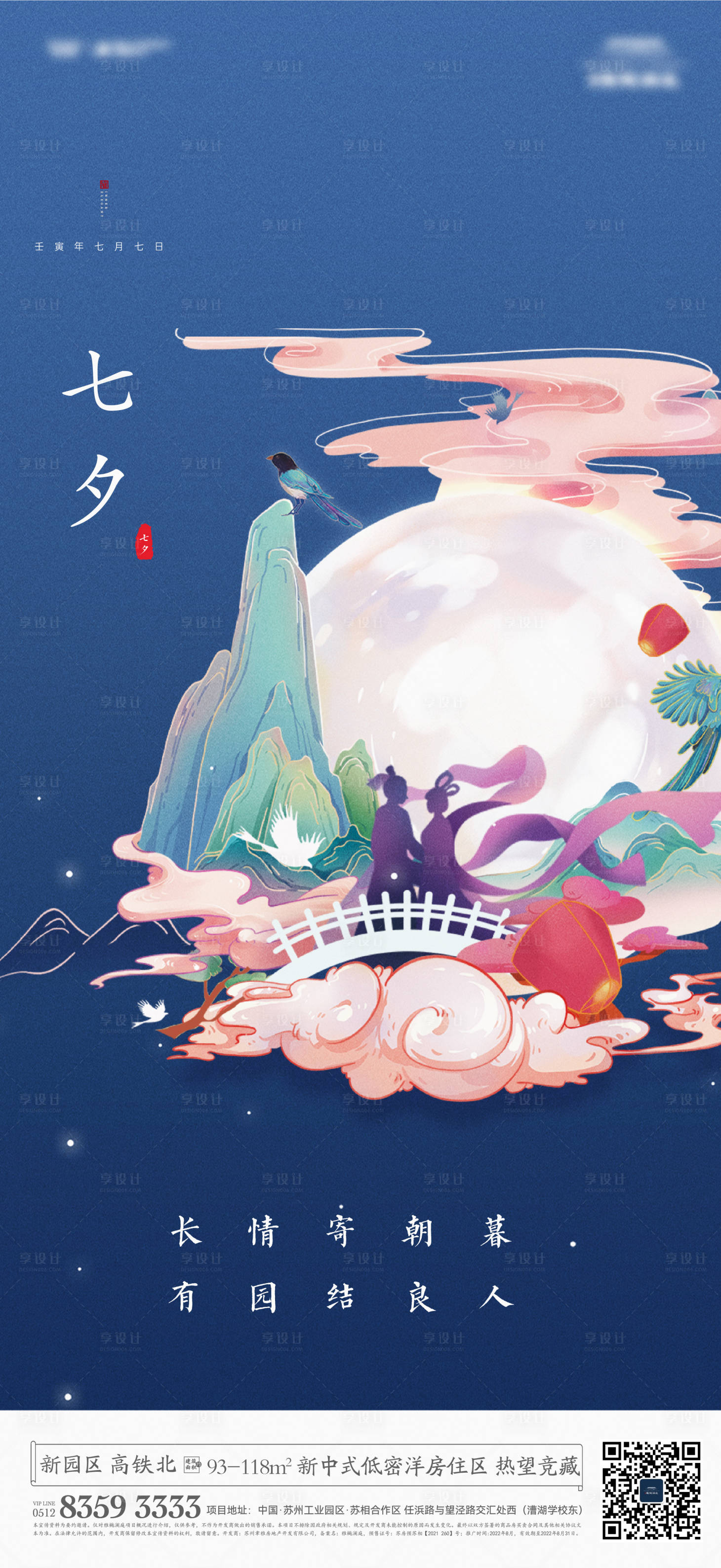 源文件下载【享设计】搜索编号：10670025044327393【七夕 】