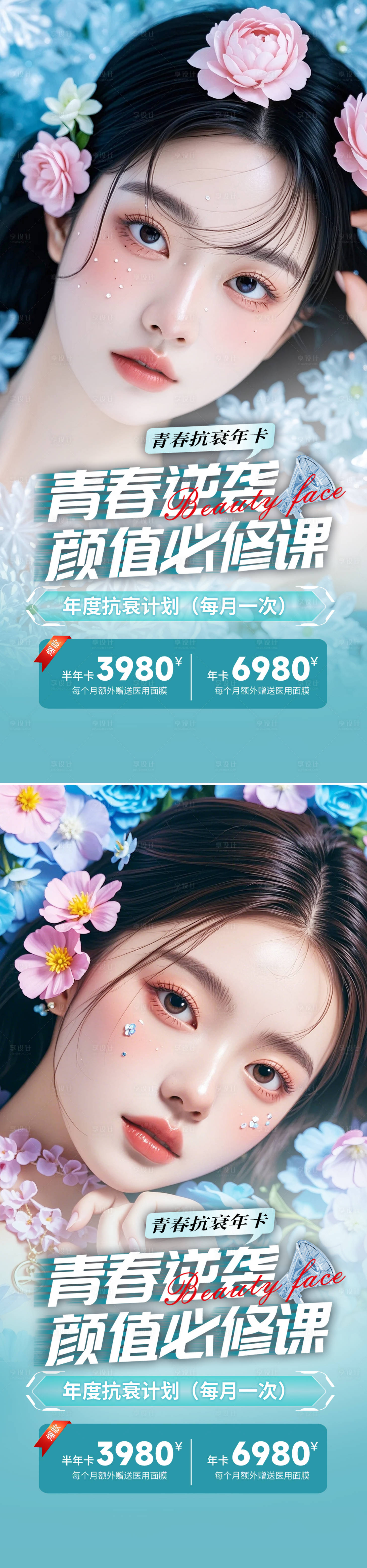 源文件下载【享设计】搜索编号：15250025162823793【医美活动促销海报】