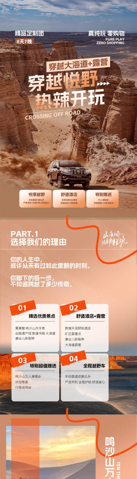 源文件下載【享設計】搜索編號：56550025411349646【甘肅旅游電商詳情頁】