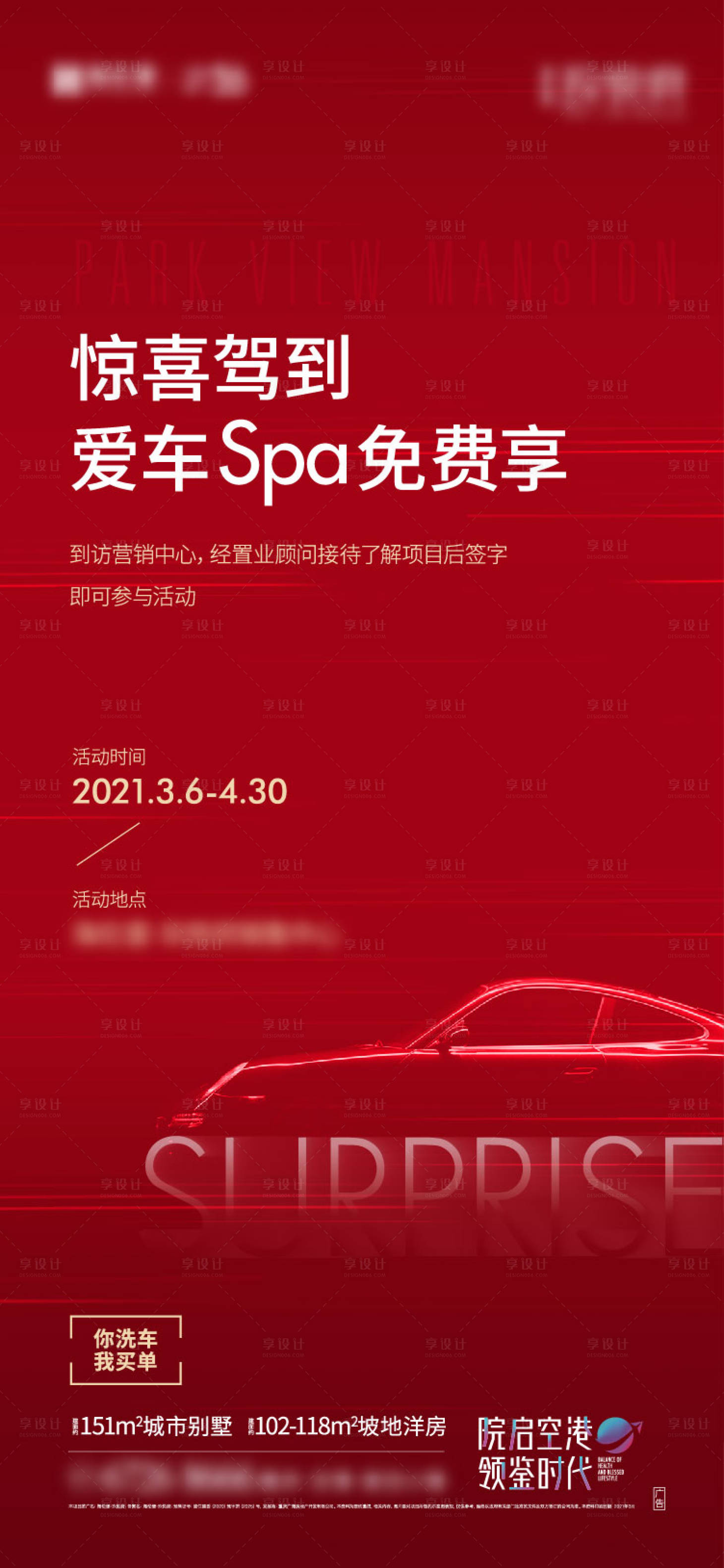 源文件下載【享設計】搜索編號：24580024971351390【地產熱銷汽車spa海報】