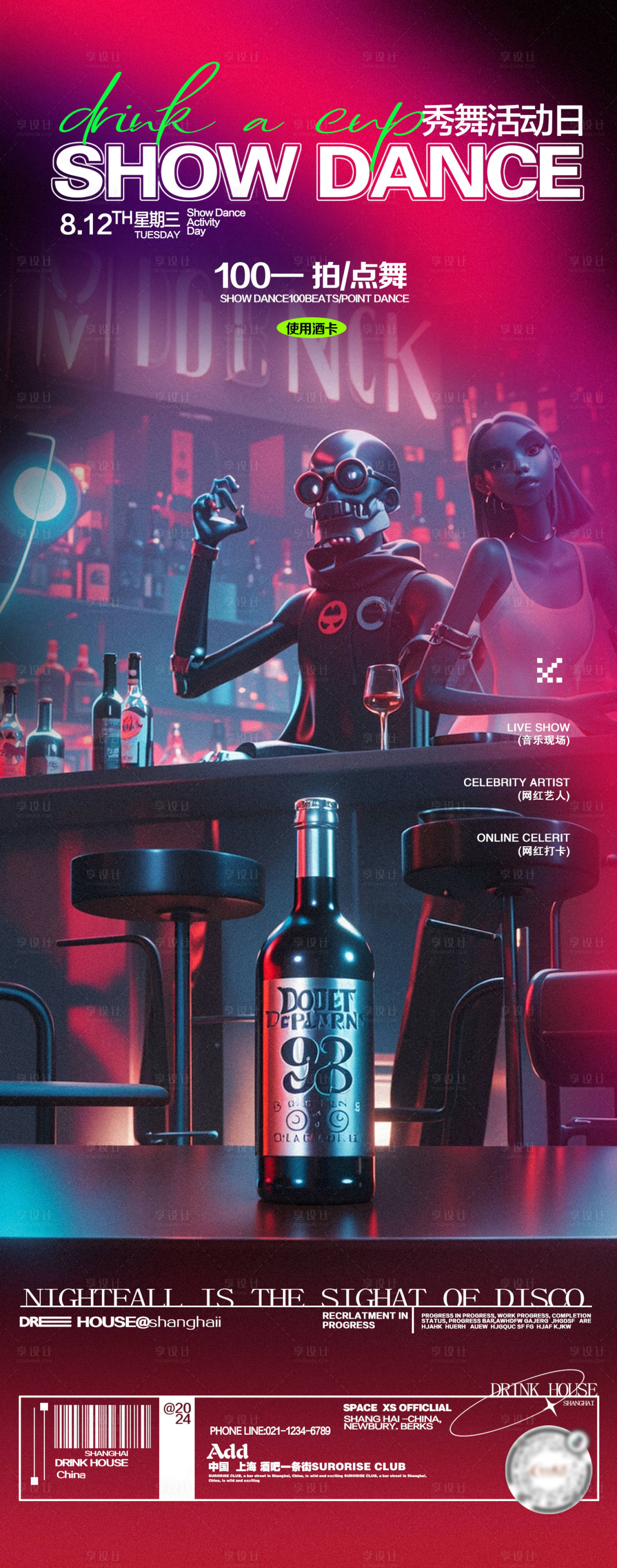 源文件下載【享設計】搜索編號：62720025238582000【酒吧小酒館夜店KTV聚會海報】