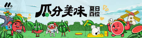 源文件下载【享设计】搜索编号：74750025033277296【西瓜节插画活动展板】