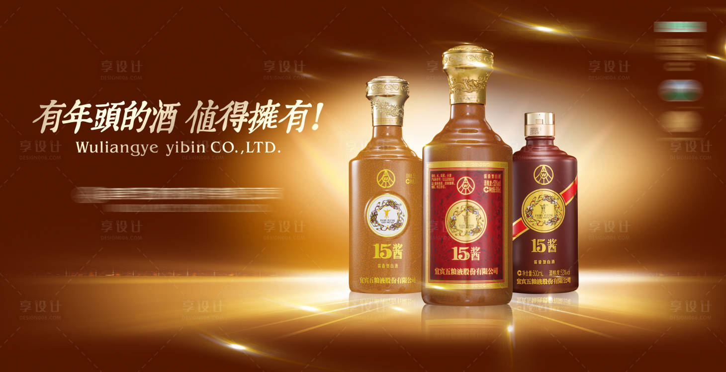 源文件下载【享设计】搜索编号：35980025391303379【白酒五粮液主KV】
