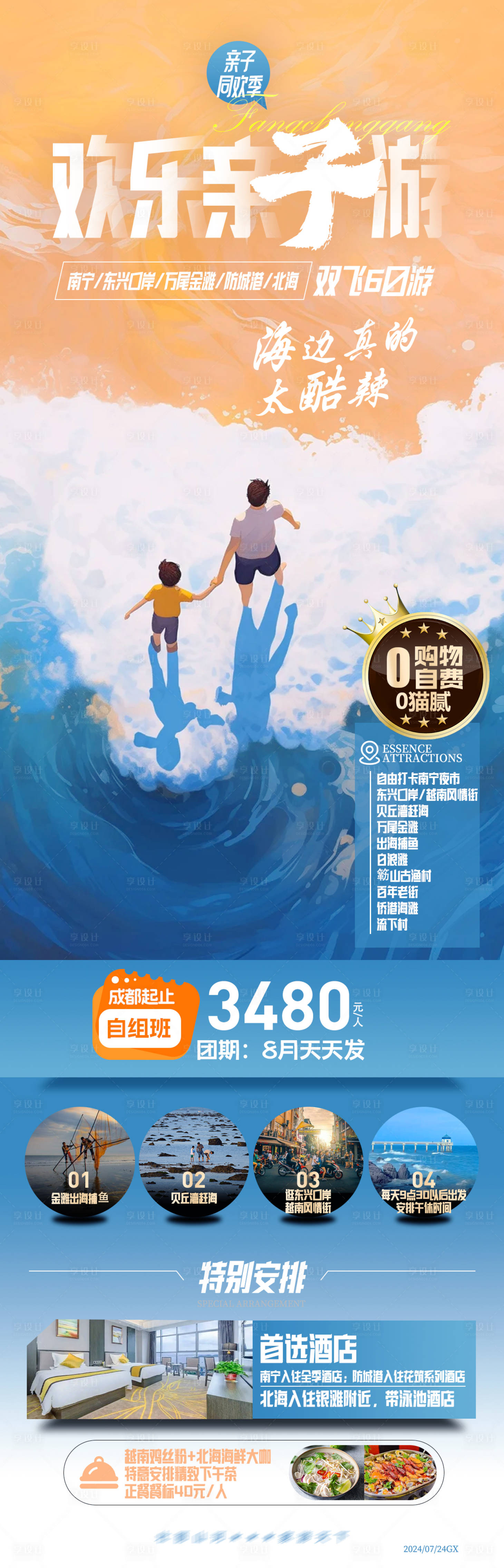 源文件下载【北海涠洲岛旅游长图海报】编号：22760025425747209