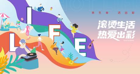 源文件下載【享設計】搜索編號：89480025054182074【生活節音樂節背景板】