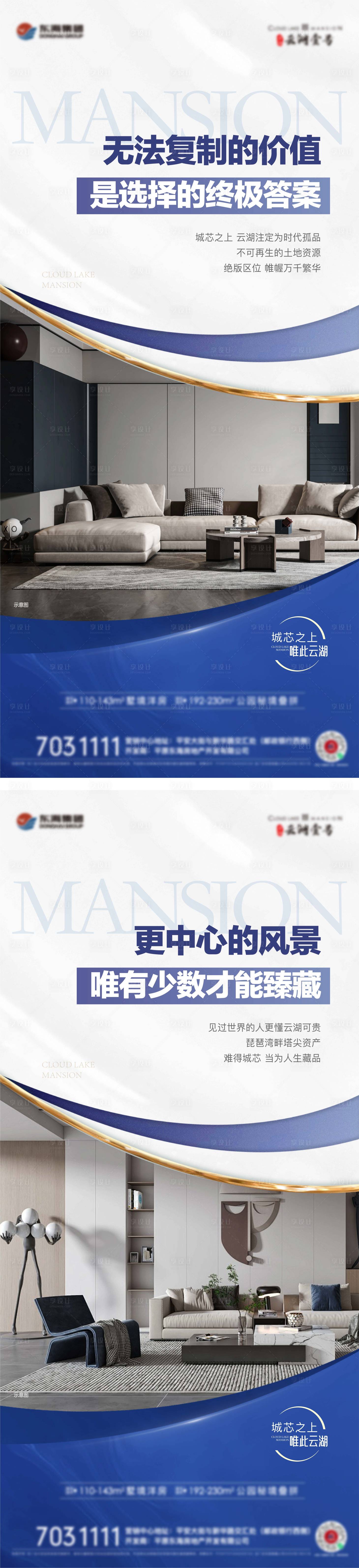 源文件下载【享设计】搜索编号：65240025197023830【地产户型价值点系列海报】