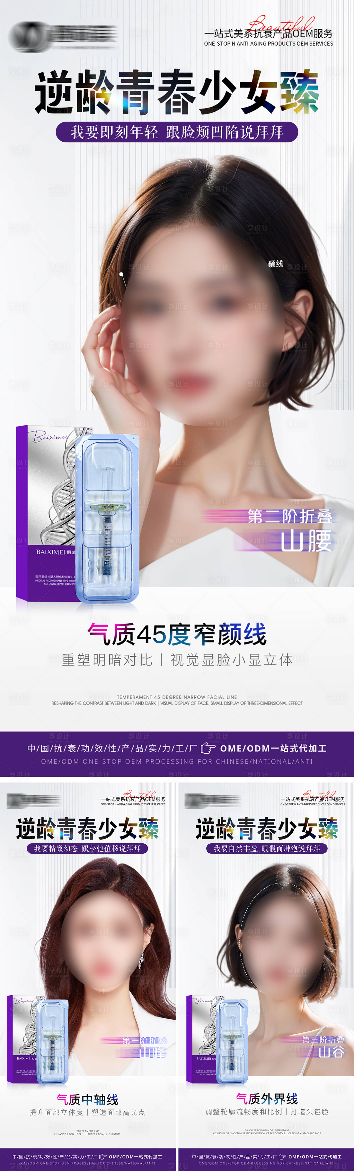 源文件下载【享设计】搜索编号：68860025189683520【医美产品宣传海报】