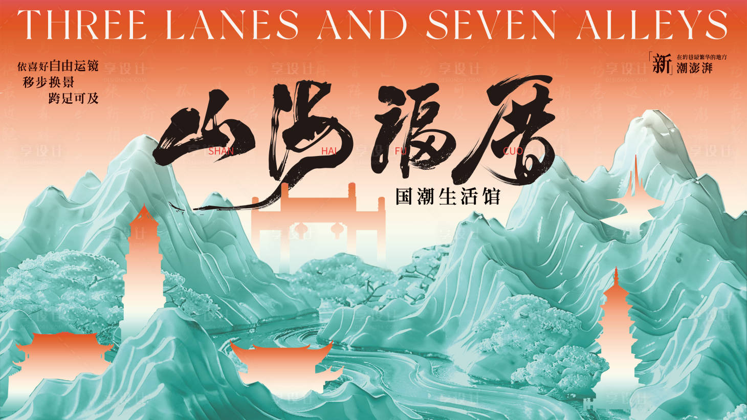 源文件下載【享設計】搜索編號：88860024934721412【國潮生活館活動背景板】