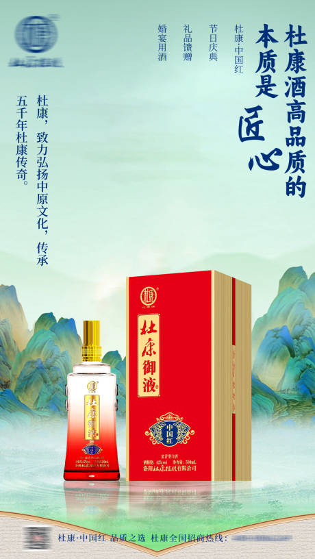 源文件下载【白酒酒类产品海报】编号：87420025095882501