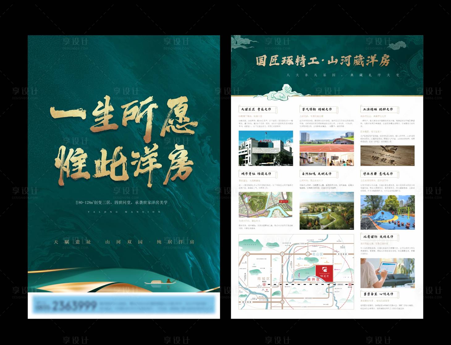源文件下載【享設(shè)計】搜索編號：25670025270975592【地產(chǎn)洋房DM宣傳單】