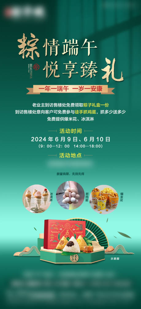 源文件下载【房地产端午节活动海报】编号：19510025182683973