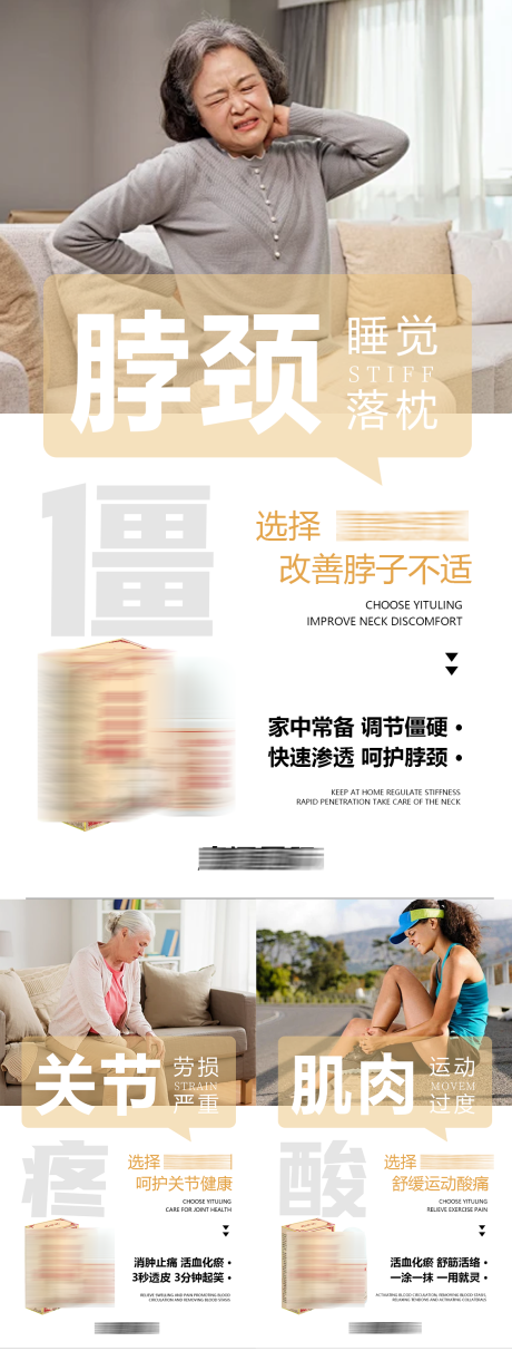 源文件下载【大健康疼痛膏药产品海报宣传】编号：20580025199803532