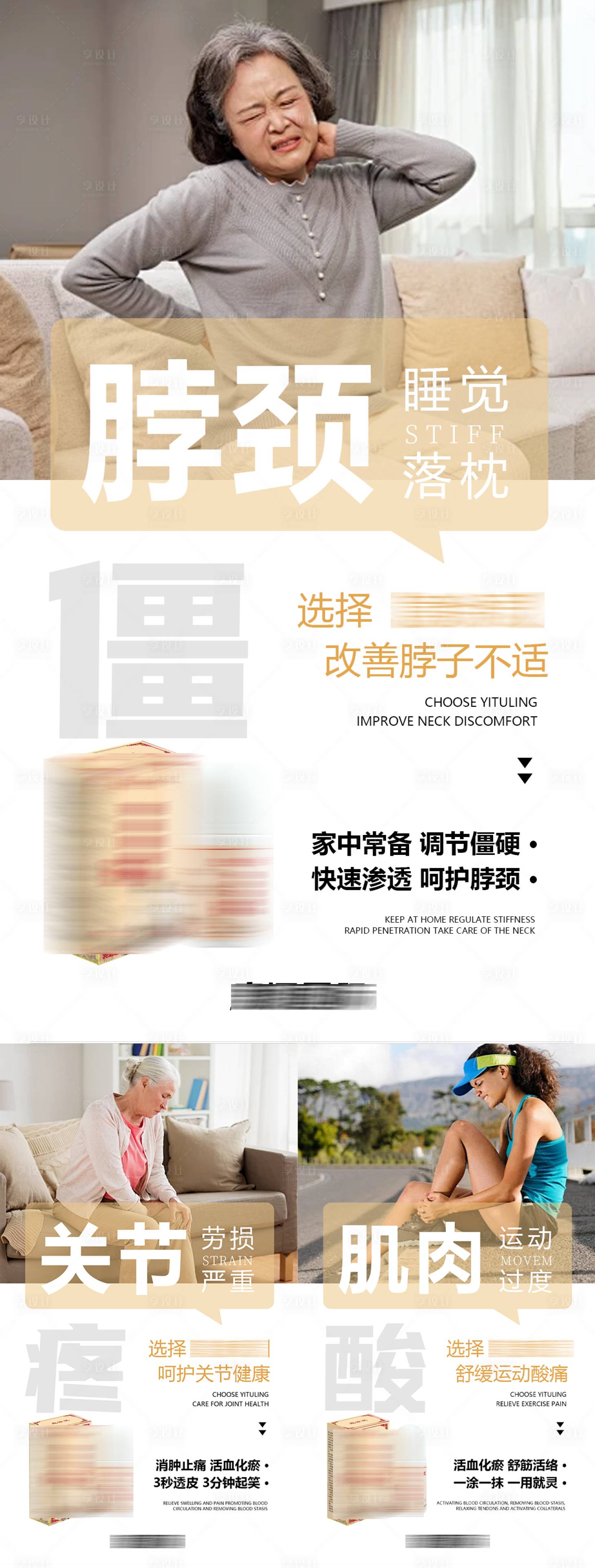源文件下载【大健康疼痛膏药产品海报宣传】编号：20580025199803532