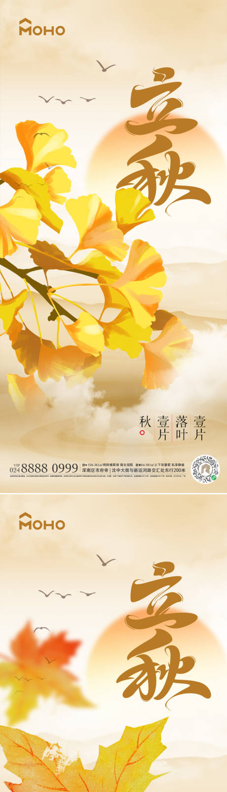 源文件下载【立秋节气海报】编号：47180025123269856
